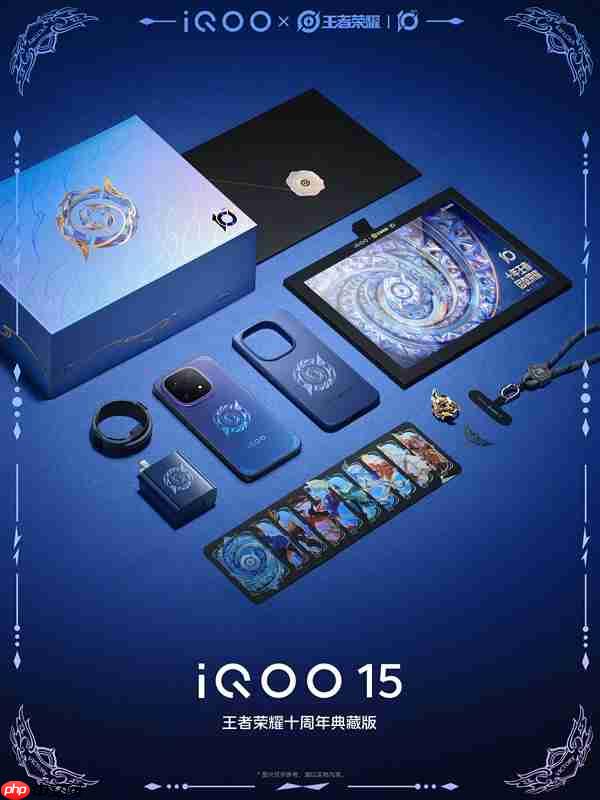 限量发售！iQOO 15王者荣耀十周年典藏版公布
