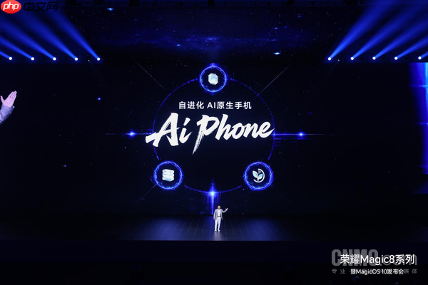 荣耀定调AI Phone：自进化是生死线 手机才是AI智能体的“口袋中枢”