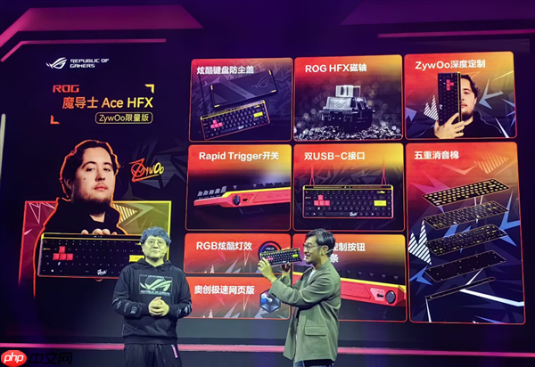 1199元 ROG魔导士Ace HFX ZywOo限量版键盘发布：HFX磁轴、双C口
