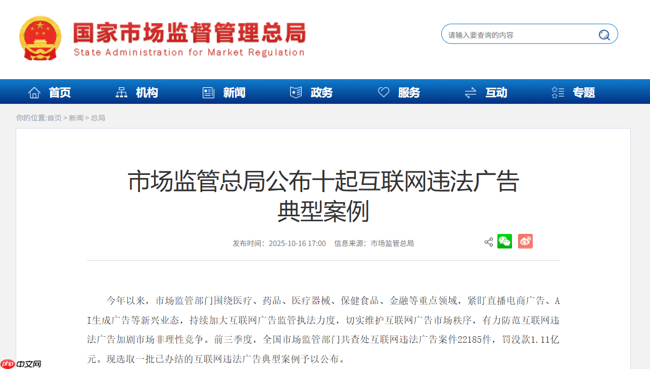 市场监管总局公布十起互联网违法广告典型案例，两起涉及 AI