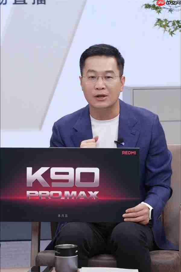 同档最强！产品经理剧透REDMI K90 Pro Max：定价超4000元