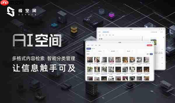 AI+全场景 极空间智慧存储NAS新品发布