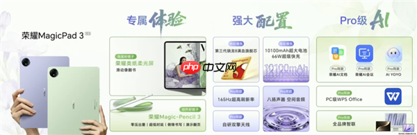 2699元起！荣耀MagicPad 3 12.5发布：第三代骁龙8+10100mAh电池