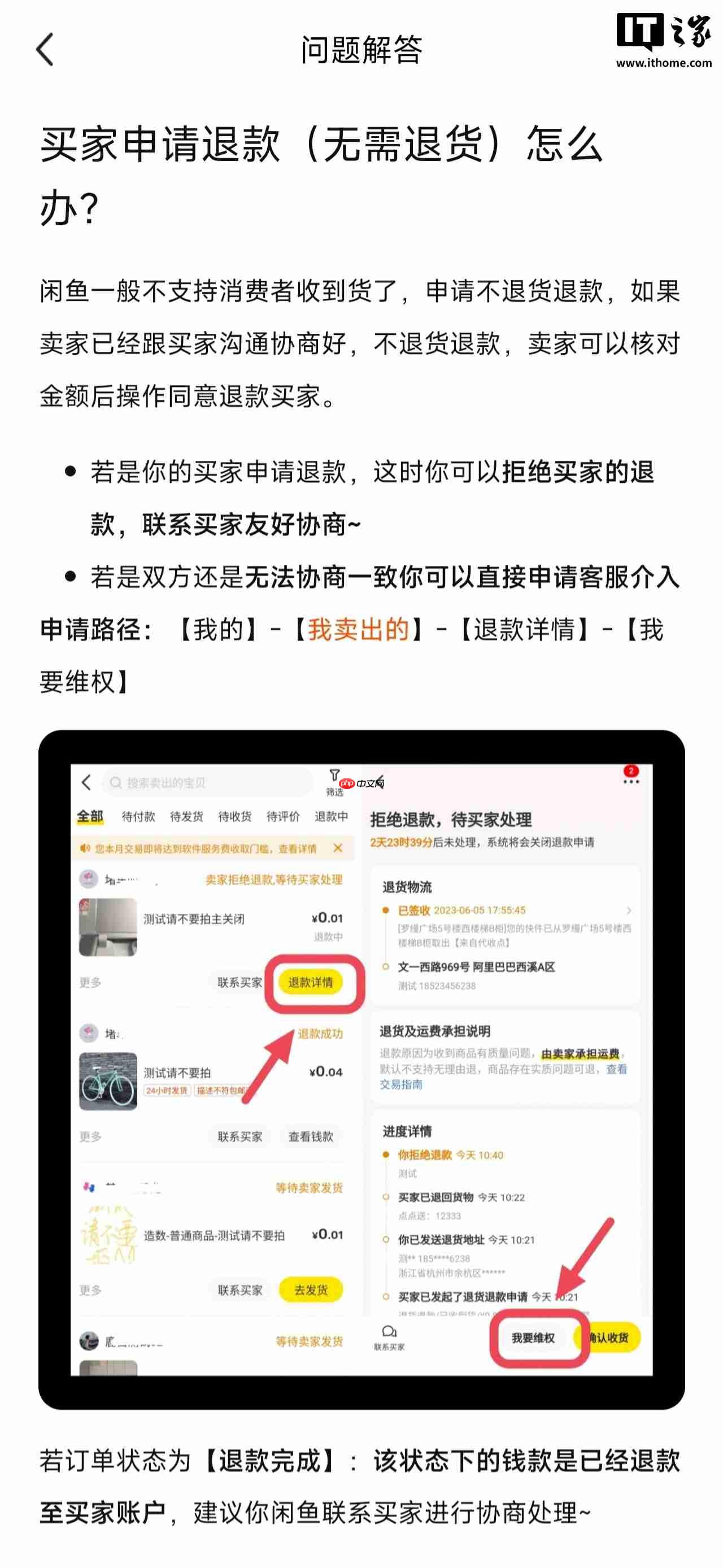 网红博主吐槽后闲鱼宣布改进退款机制，将不会默认同意买家“仅退款”需求