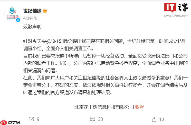 因虚假宣传“保证找到对象”，世纪佳缘婚恋网站被罚 28 万元