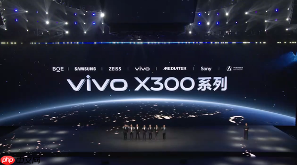vivo X300系列发布 2亿像素＋天玑9500 4399元起售