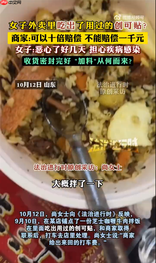 女子外卖吃出创可贴 要求索赔1000元 商家：可以十倍赔偿 拒绝赔偿一千元