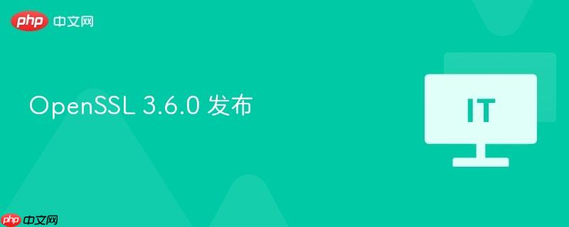 OpenSSL 3.6.0 发布