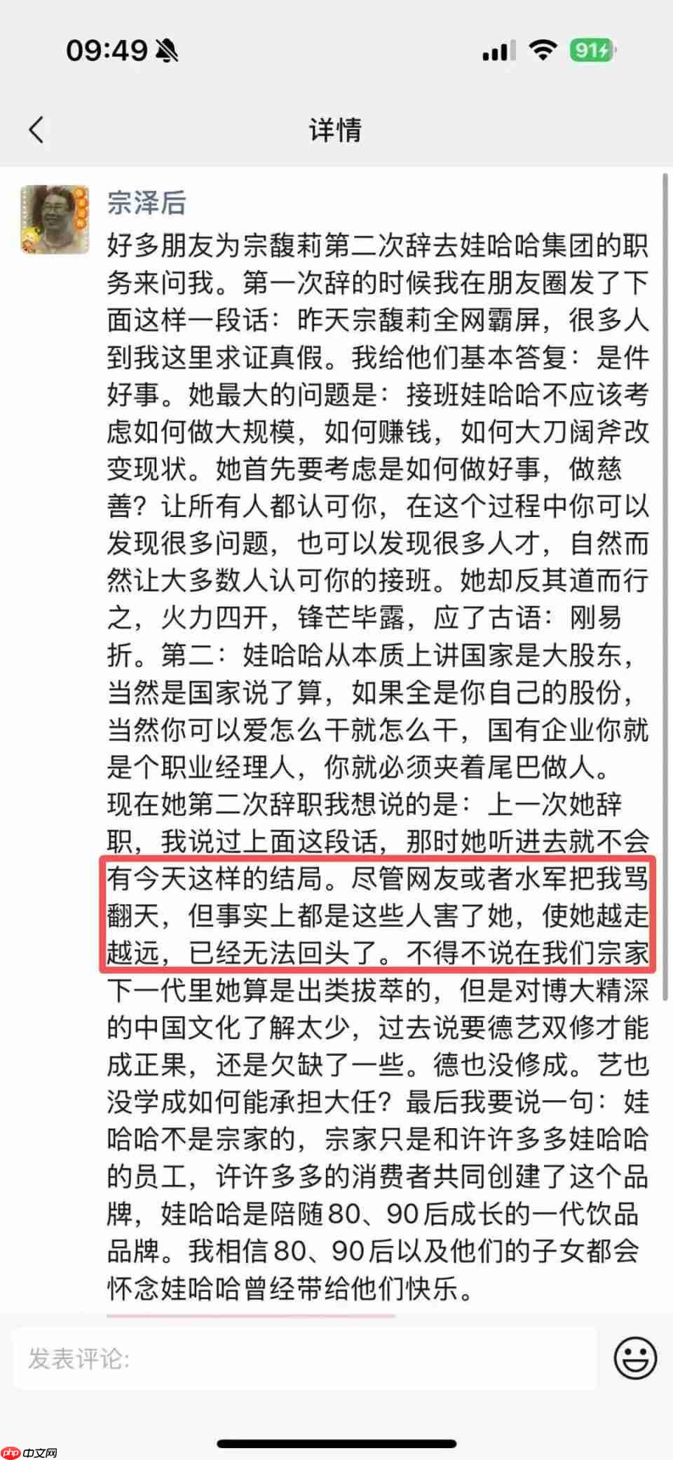 娃哈哈不是宗家的！宗泽后曝宗馥莉辞职真相：网络水军害了她