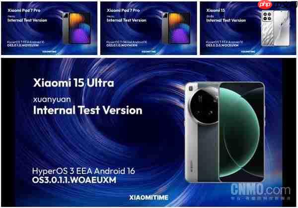 小米HyperOS 3全球Beta版即将推送 首批覆盖三款设备
