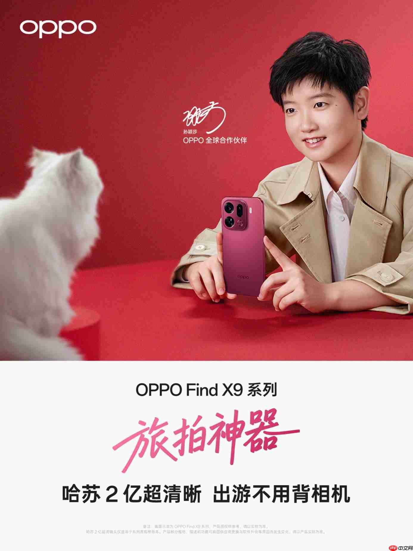旅拍神器！OPPO Find X9系列哈苏2亿超清画质重塑旅拍体验！