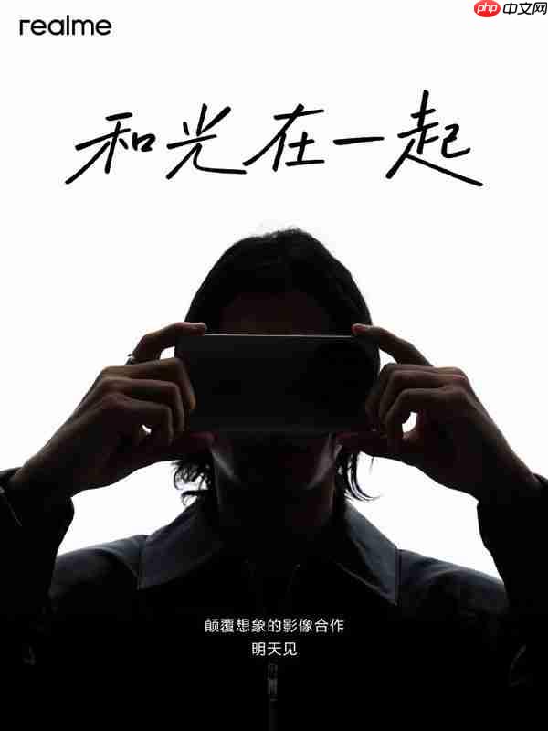 真我将于明天官宣颠覆想象的影像合作 “和光在一起”