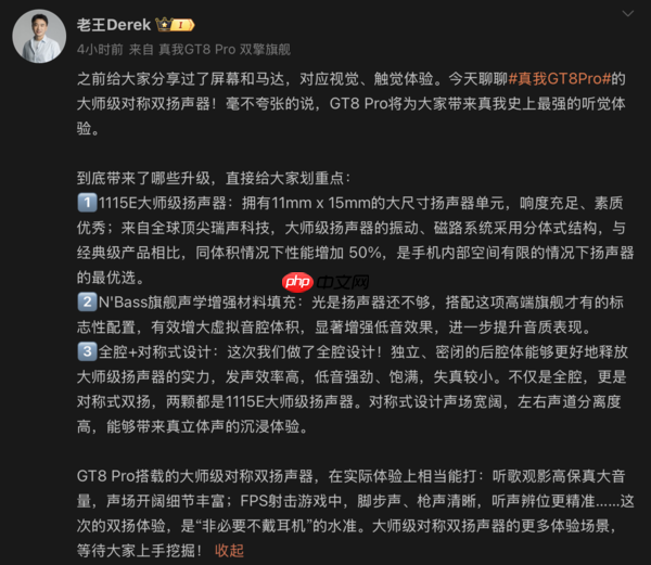 真我GT8 Pro将搭载大师级对称双扬声器 真我最强双扬