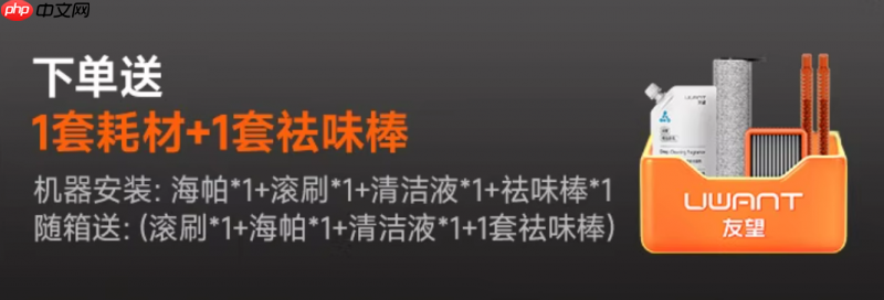 UWANT友望凭何稳居洗地机排榜单前列？大众评价看产品硬实力