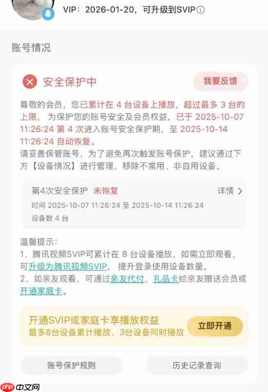 腾讯视频 VIP 设备超限被封号 7 天？知情人士称“为防止黑灰产”