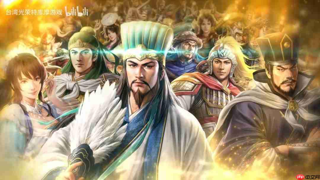 《三国志》系列40周年特设网站与纪念影片公开！