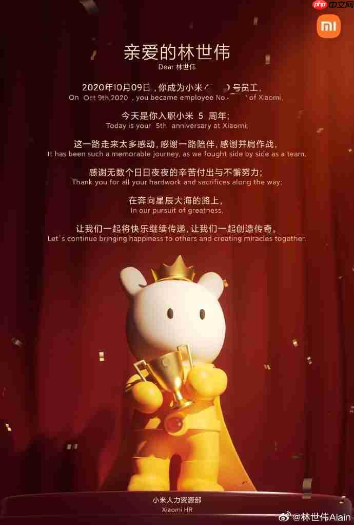 小米集团副总裁兼首席财务官林世伟入职 5 周年，雷军亲自颁发“金米兔”