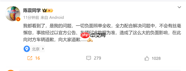 陈震发文向对方车辆、大家道歉：是我的问题 一切负面照单全收