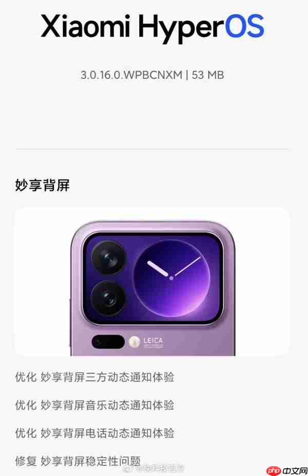 小米17 pro max推送澎湃os更新：妙享背屏更好用了
