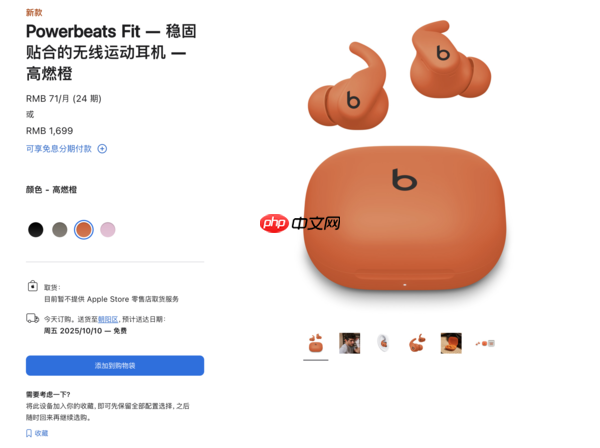 Beats推出全新Powerbeats Fit 搭载H1心片售价1699元