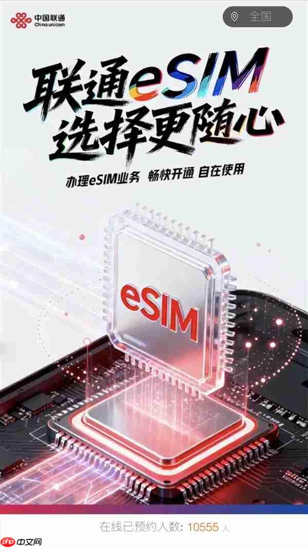 iPhone Air快来了!联通开启eSIM预约