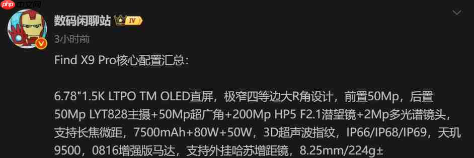 OPPO Find X9 Pro曝光：1.5K直屏+极窄四等边设计