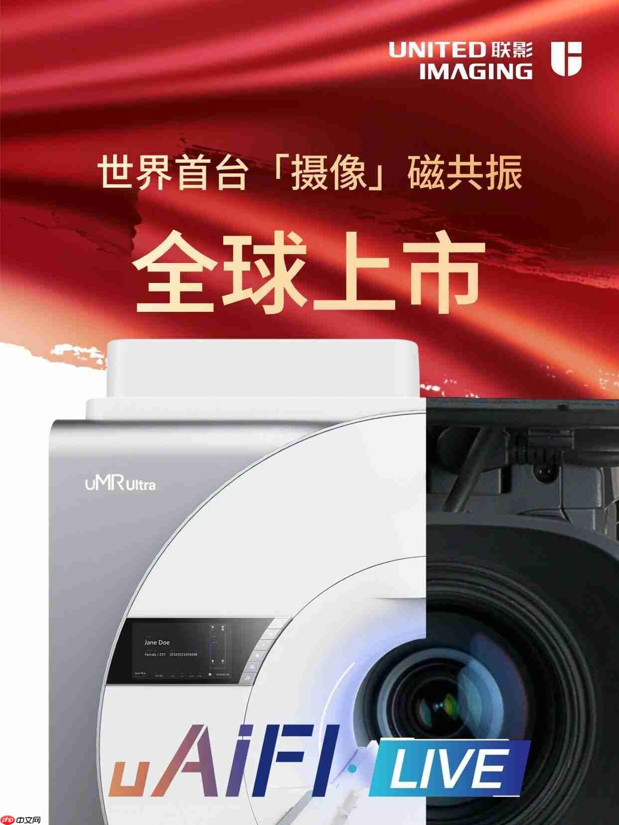 世界首台“摄像”磁共振获批上市，由中国企业联影医疗自主研发