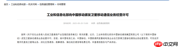 手机可直连卫星！中国移动获卫星移动通信业务经营许可