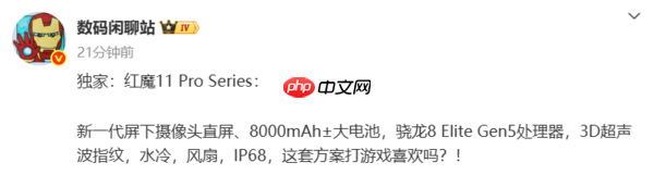 红魔11 Pro系列10月17日发布！配第五代骁龙8至尊版