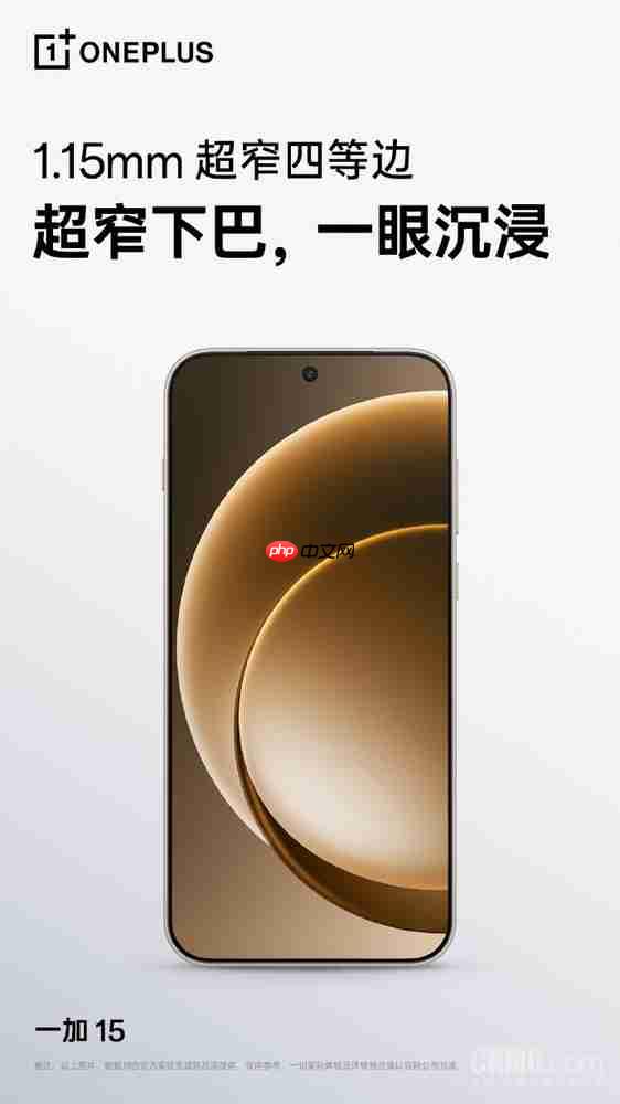 一加15开启预约 搭载第五代骁龙8至尊版和ColorOS 16