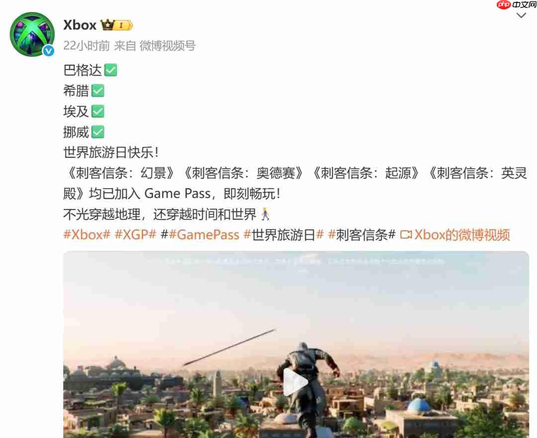 《刺客信条》起源、奥德赛、英灵殿、幻景均已加入Game Pass