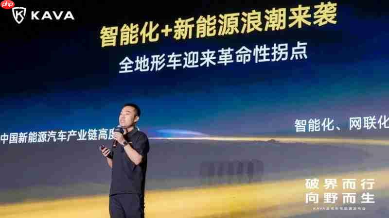 重构想象！KAVA首款全地形车新品亮相，引领行业变革