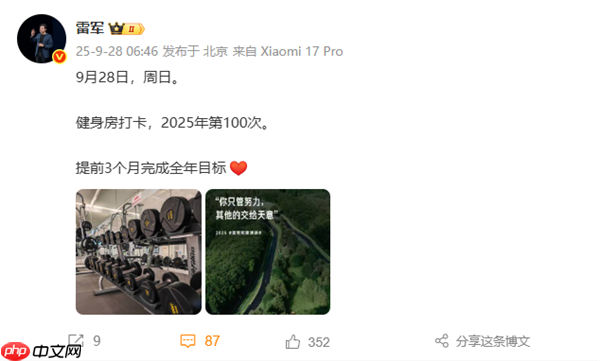 雷军今天第100次健身打卡 提前3个月完成全年目标
