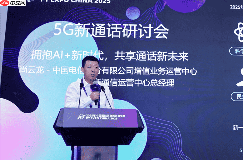 量势而起生态共盛责筑未来|第三届新通话产业发展研讨会成功举办