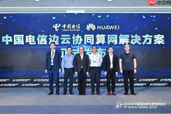 中国电信发布边云协同算网解决方案