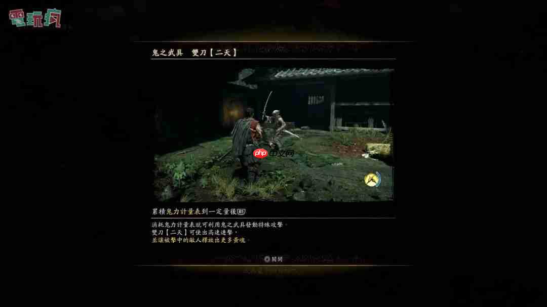 《鬼武者:剑之道》中文版试玩 一闪撂倒佐佐木小次郎