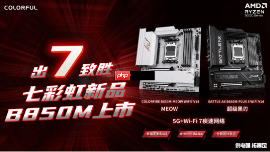 七彩虹高颜值WIFI7新品主板发布,战斧超级黑刃与MEOW B850开启预约