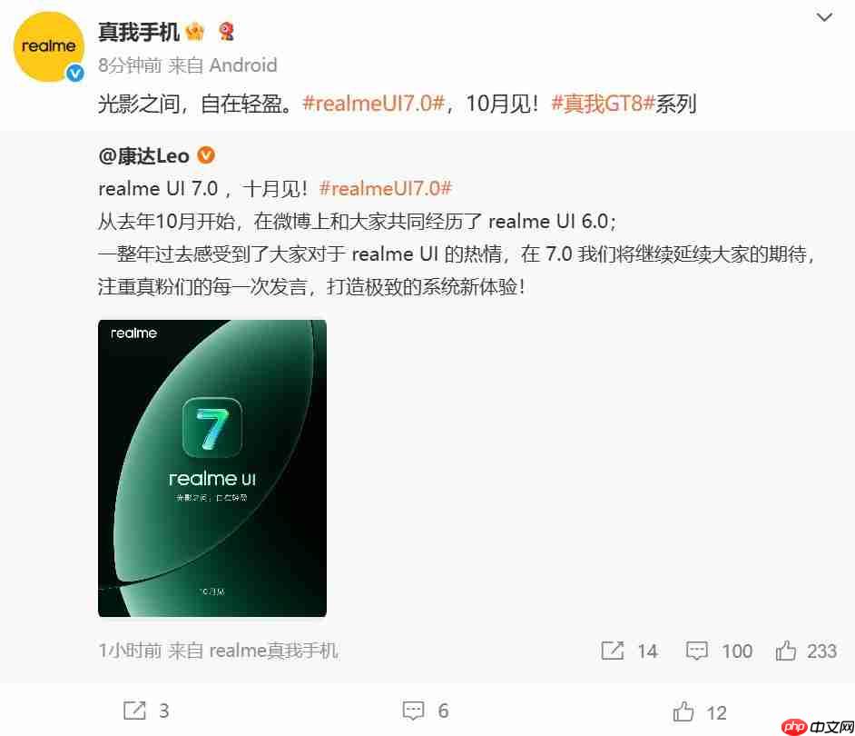 realmeUI 7.0官宣：真我GT8系列首发搭载