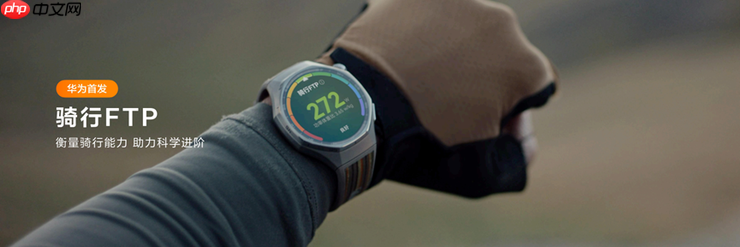 华为WATCH GT 6系列正式发布:超长续航全能智能手表亮相