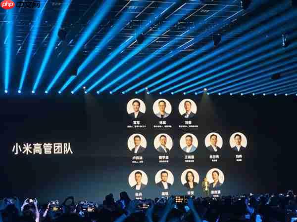 雷军展示现任小米高管团队：12位高管中有9位都是新面孔
