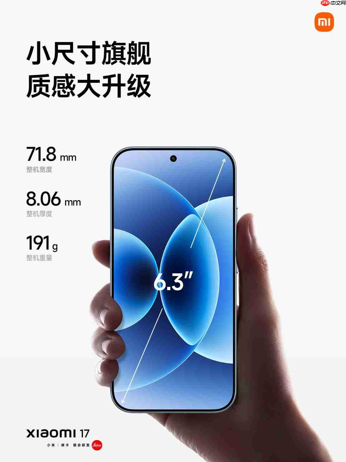 小米17正式发布：起售价4499元