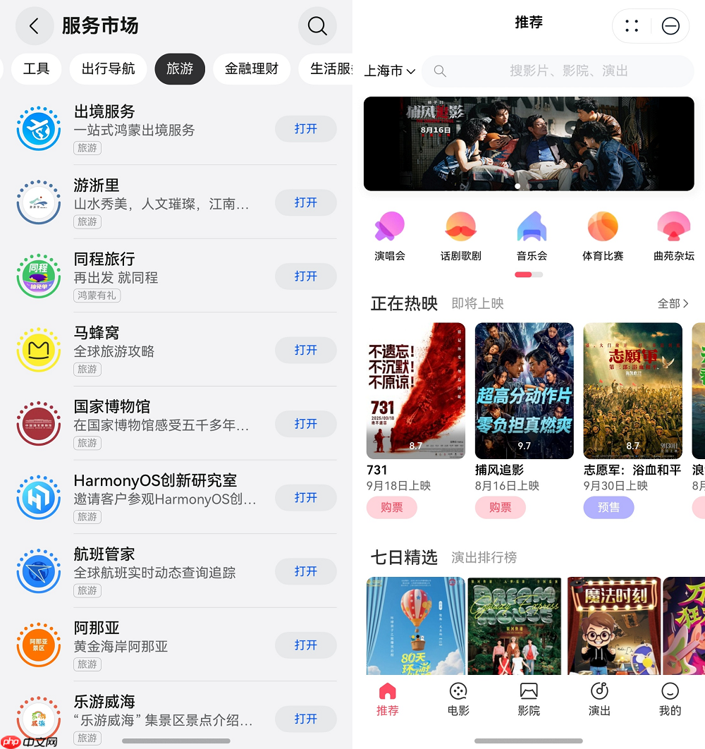 规划指南vs随性秘籍：右滑直达华为负一屏搞定你的国庆假期！