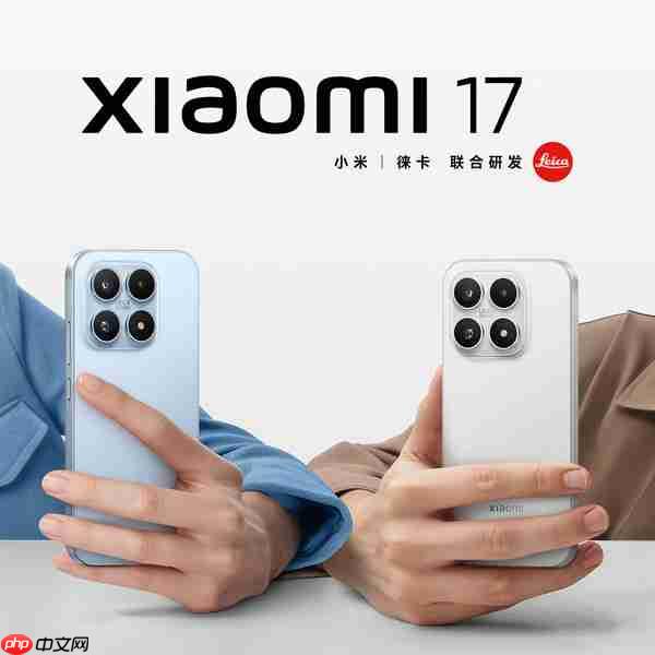 小米17系列今日发布 预计首发全新骁龙芯 就看价格了