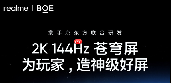 真我、京东方王炸组合！GT8 Pro全球首发2K 144Hz苍穹屏：神级好直屏
