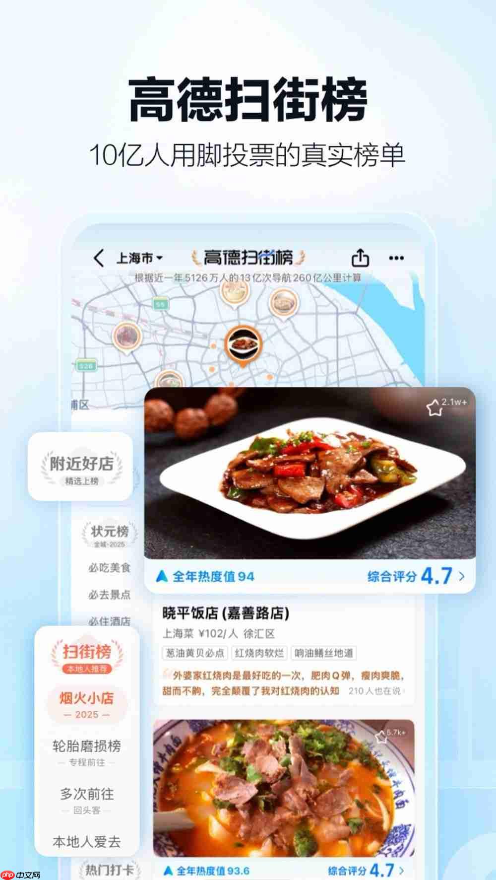 十一焕新出发！鸿蒙版高德地图上线海外出行能力Max版、高德扫街榜