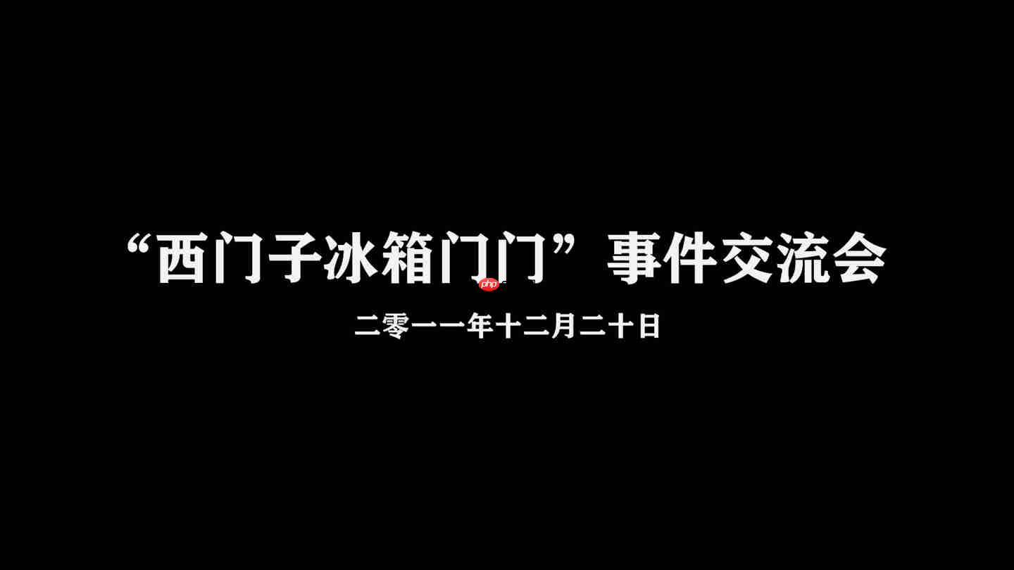 罗永浩回忆“砸西门子冰箱”事件：那时候精力旺盛，时间也够用
