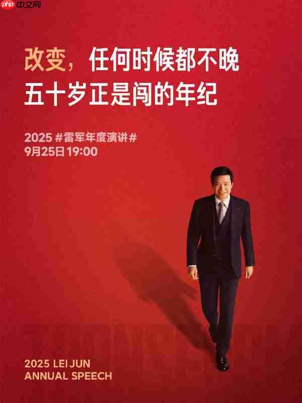 雷军：50岁正是闯的年纪 这5年小米启动造车、芯片...