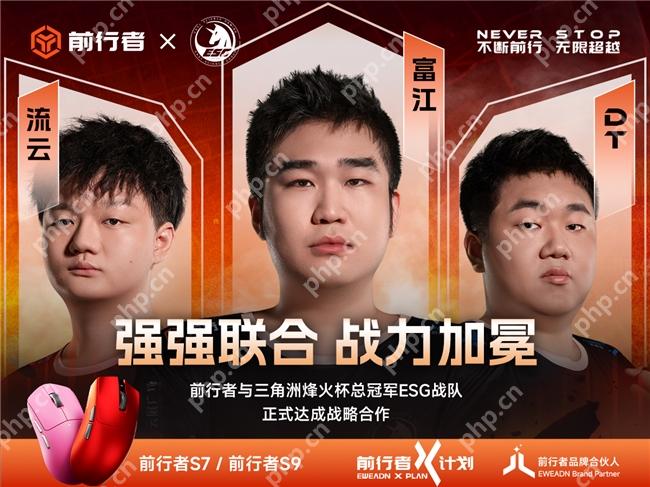 从签约ESG看前行者的电竞野心：不止是外设，更是“情绪伙伴 - php中文网