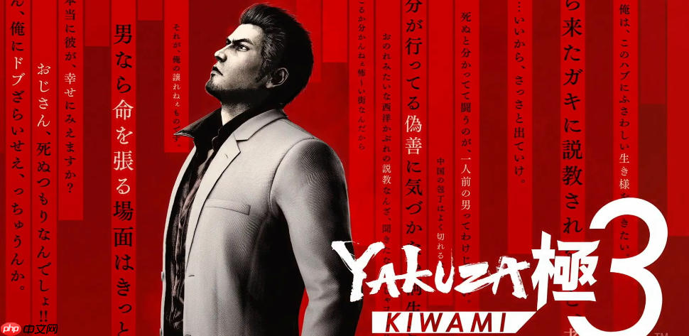 《如龙》20周年纪念作！《如龙：极3》正式官宣！