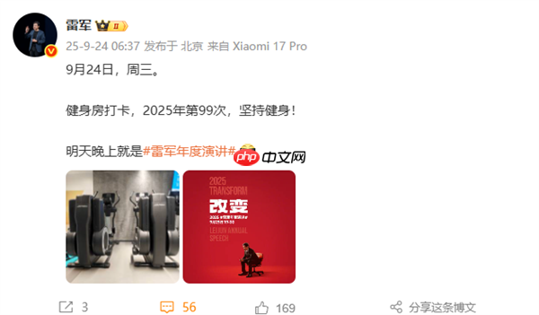 雷军晒2025年第99次健身打卡 100次全年目标即将完成